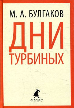 Дни Турбиных (11 класс)