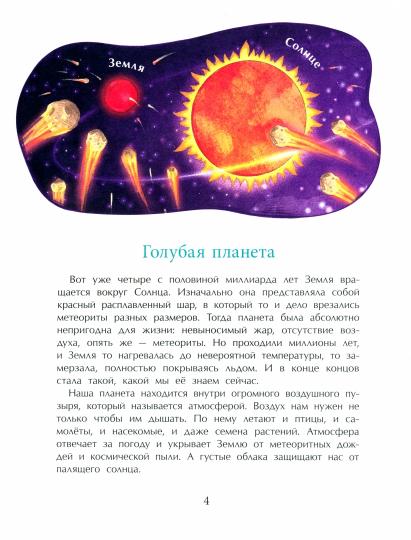 Земля. Планета воды. Вып. 236