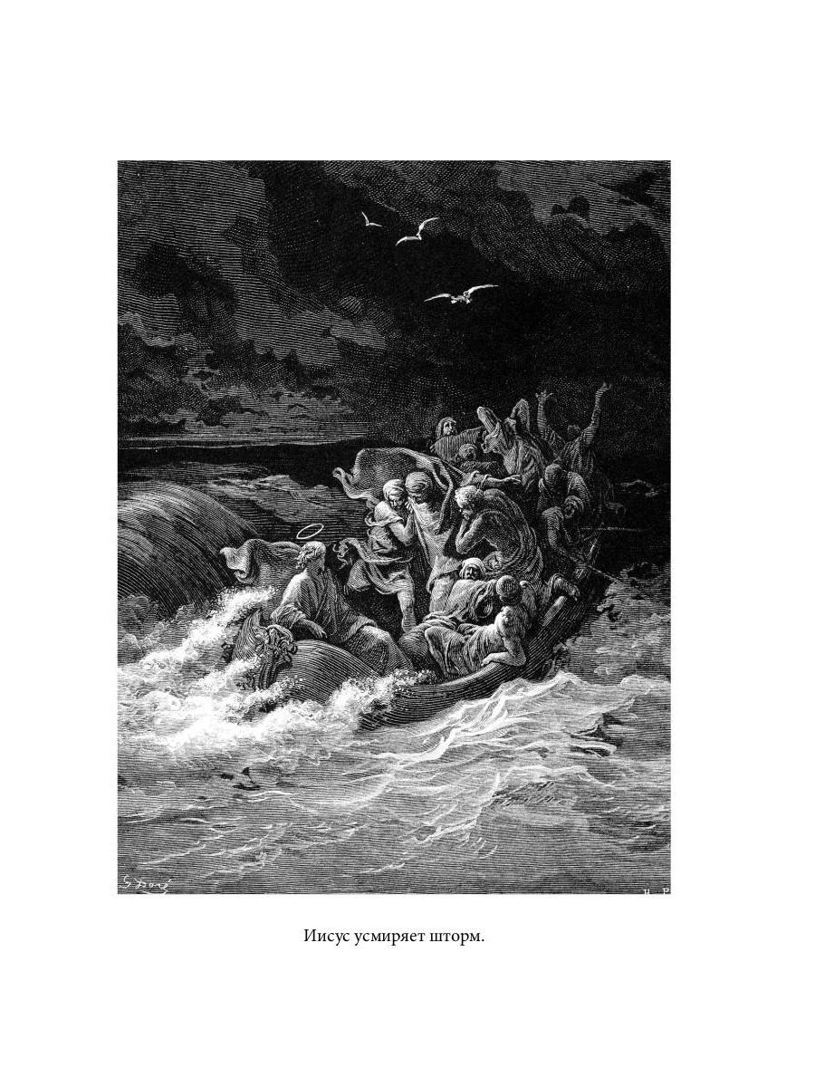 Библейская История. Новый Завет. От Рождества до Воскресения Иисуса Христа