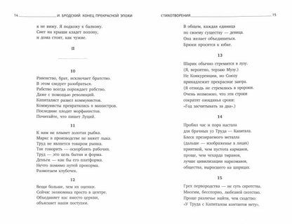 Рип.Бродский.Конец прекрасной эпохи:стихотвор(тв)