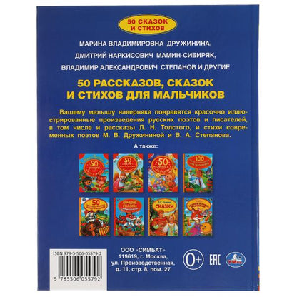 50 pièces, pièces et bâtons pour les petits. 165х215 mm. 48 pièces. тв. переплет. Умка в кор.30шт