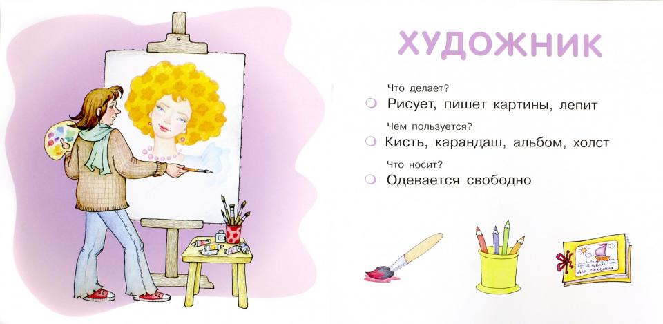 Мои первые слова. Профессии (для детей от 1-3 лет). Савушкин С.Н