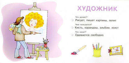 Мои первые слова. Профессии (для детей от 1-3 лет). Савушкин С.Н