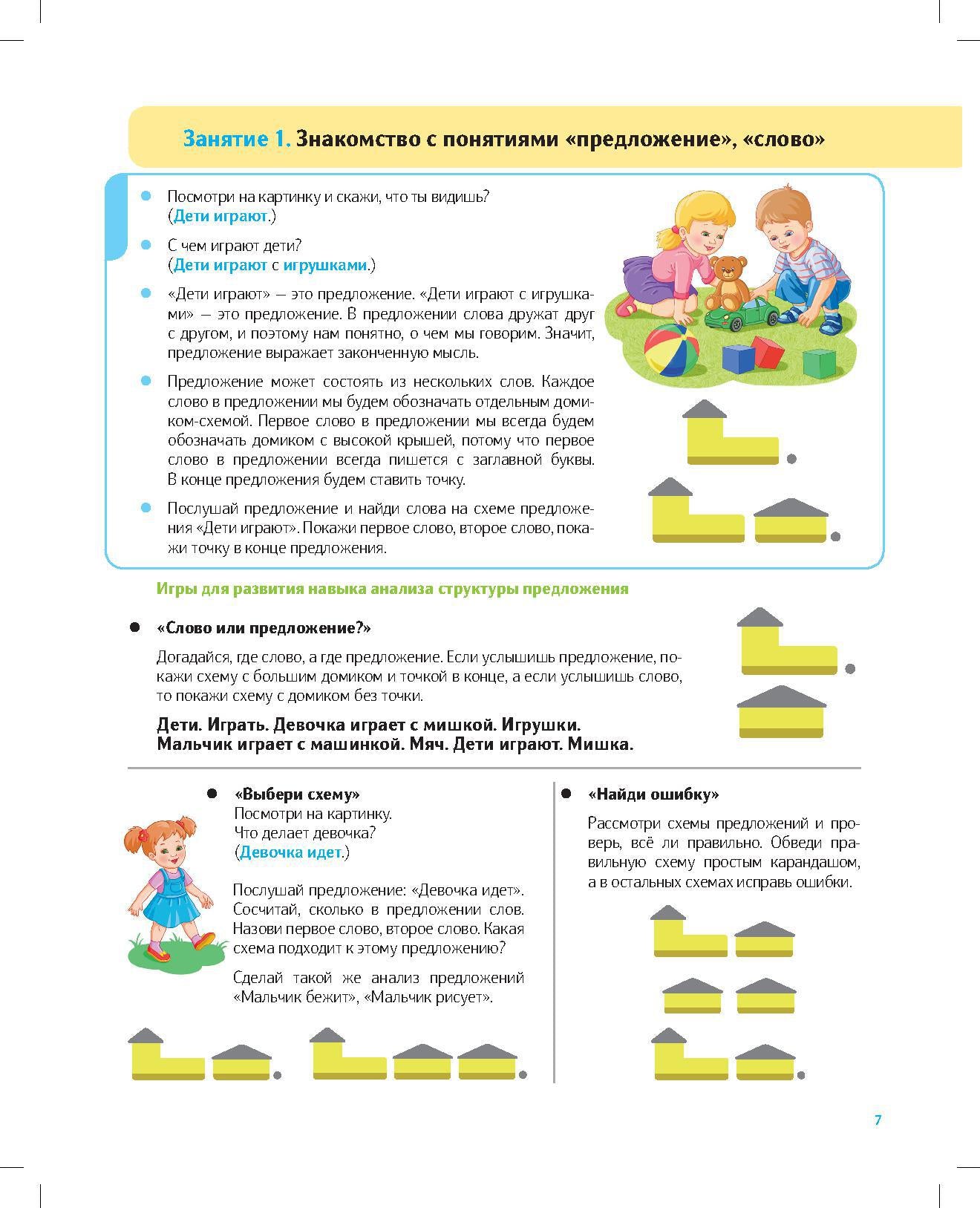 Фалёва. Игры и упражнения для обучения чтению детей дошкольного возраста. 5-7 лет. (ФГОС)