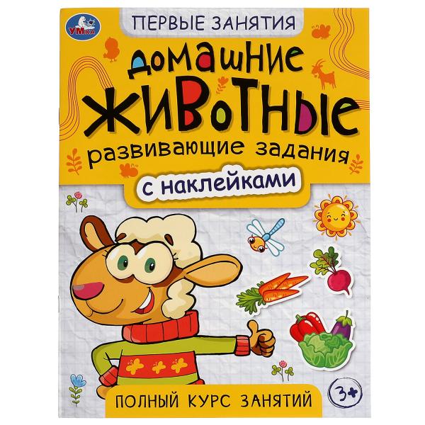Домашние животные. Первые знания с наклейками. 215х285 mm. Скрепка. 16 pièces. Умка в кор.50шт