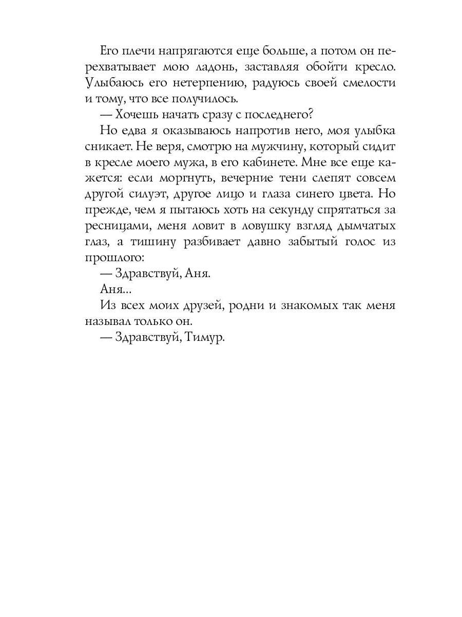 Босс моего мужа