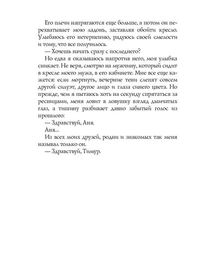 Босс моего мужа