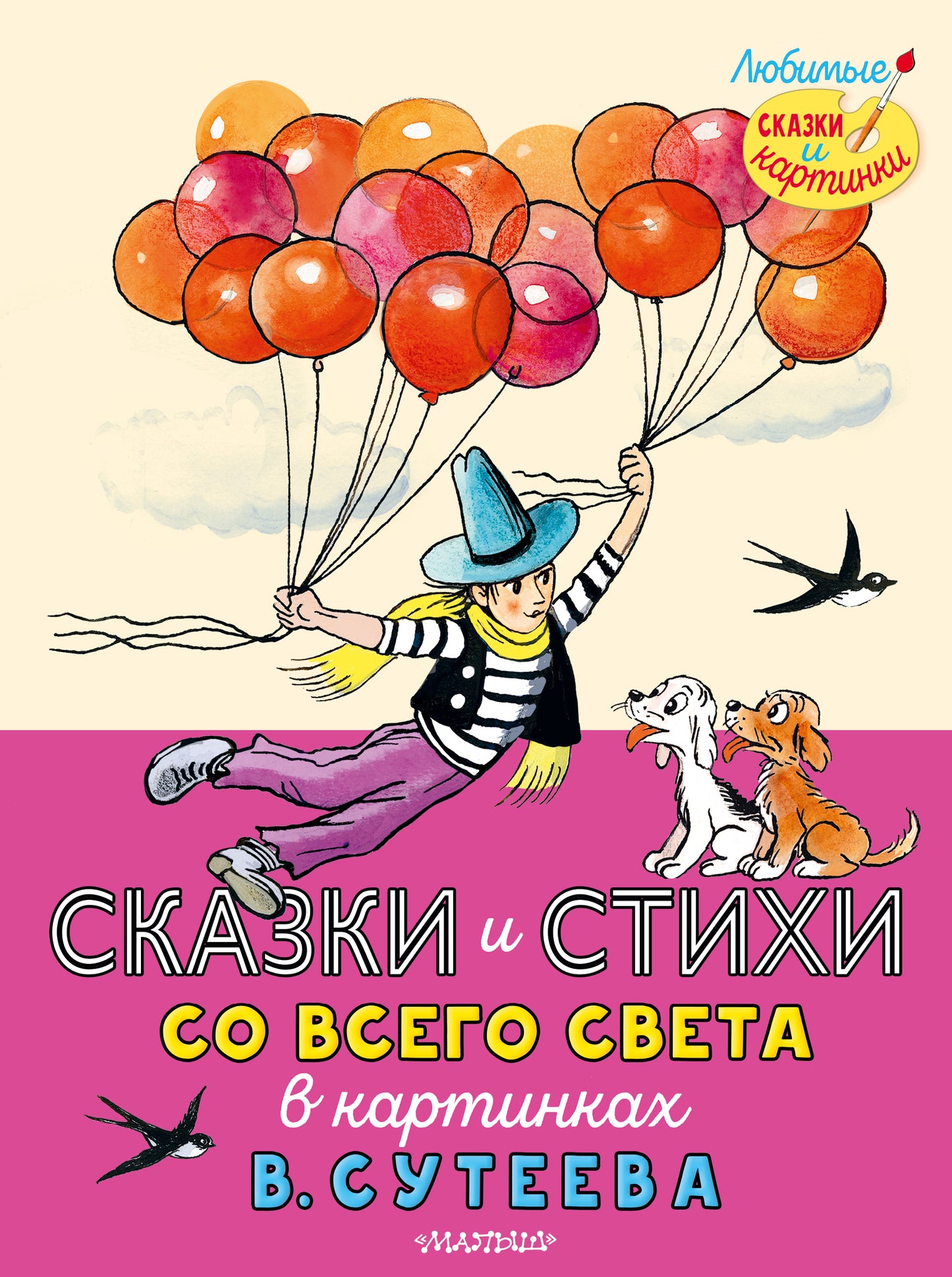 Les vêtements et les tissus sont tous doux dans les cartes B. Сутеева