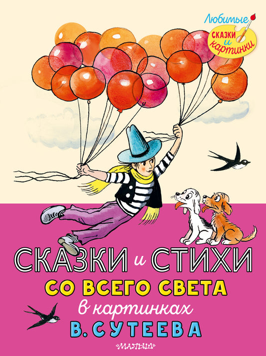 Les vêtements et les tissus sont tous doux dans les cartes B. Сутеева