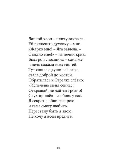 Сказочная суматоха. Веселые рассказы
