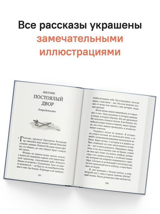 Новогодний детектив: (Не)выдуманные истории
