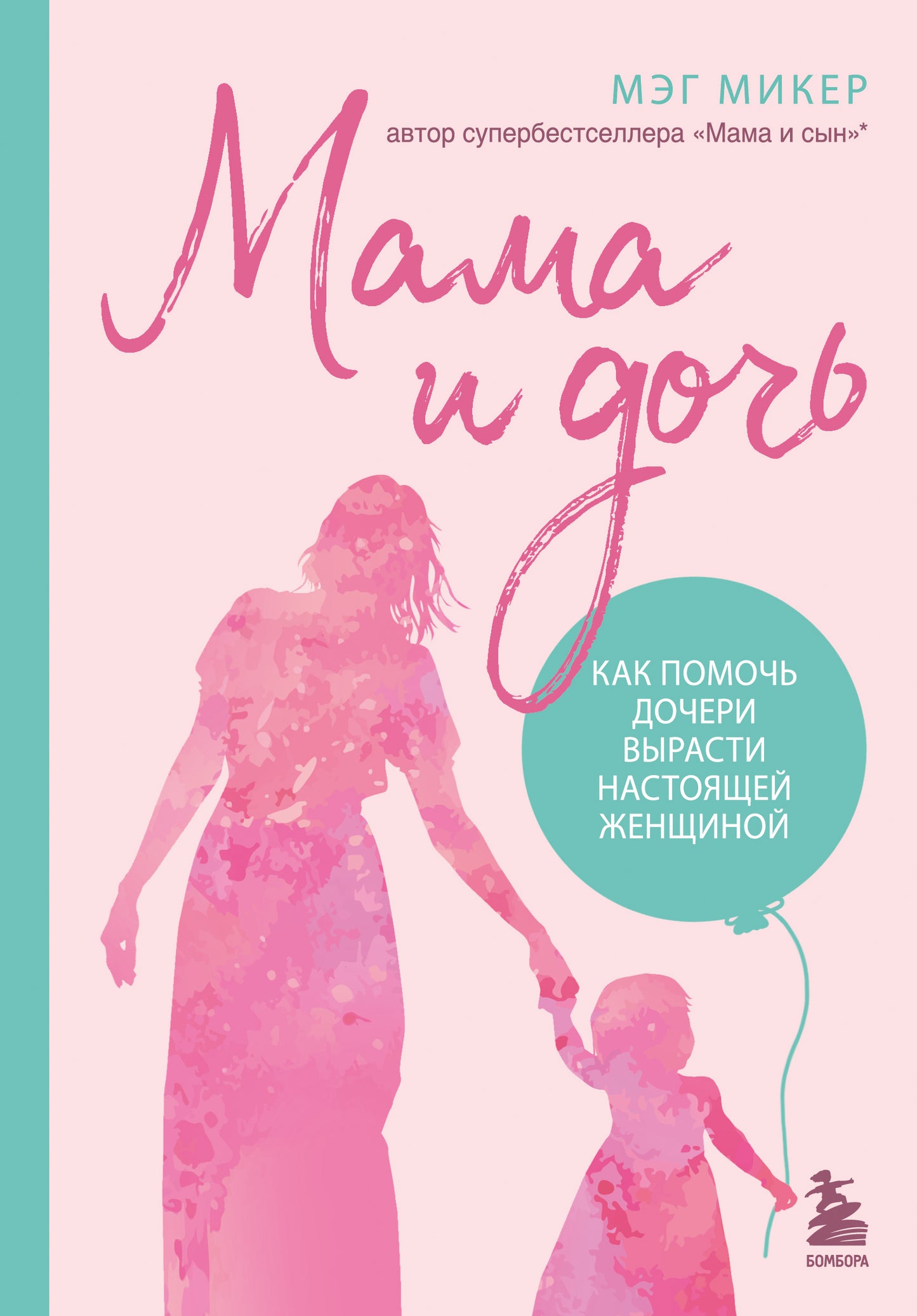 Maman et fille. Comment les filles peuvent-elles avoir une femme