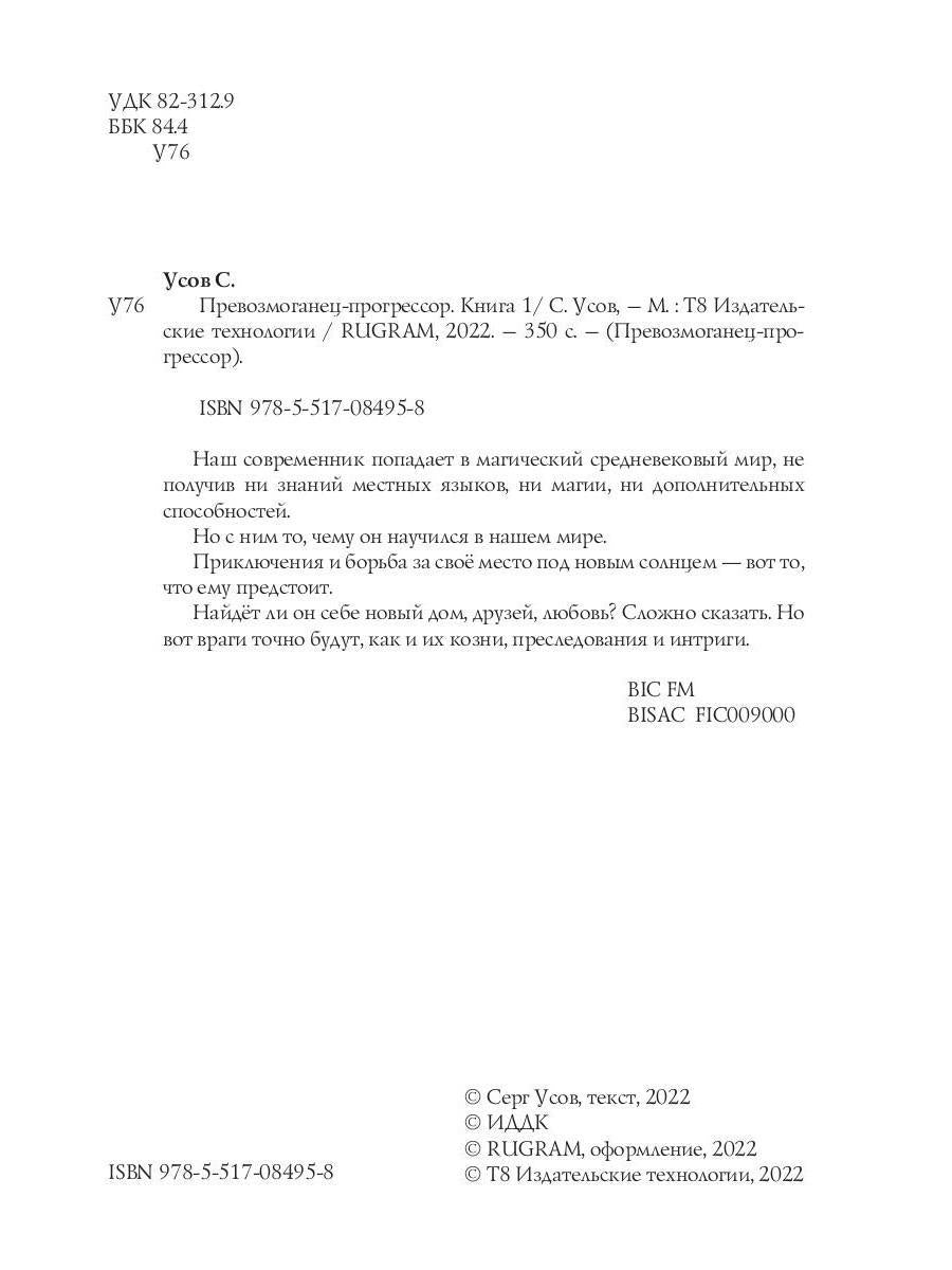 Превозмоганец-progressor. Livre 1