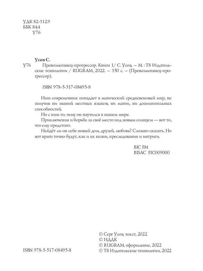 Превозмоганец-progressor. Livre 1
