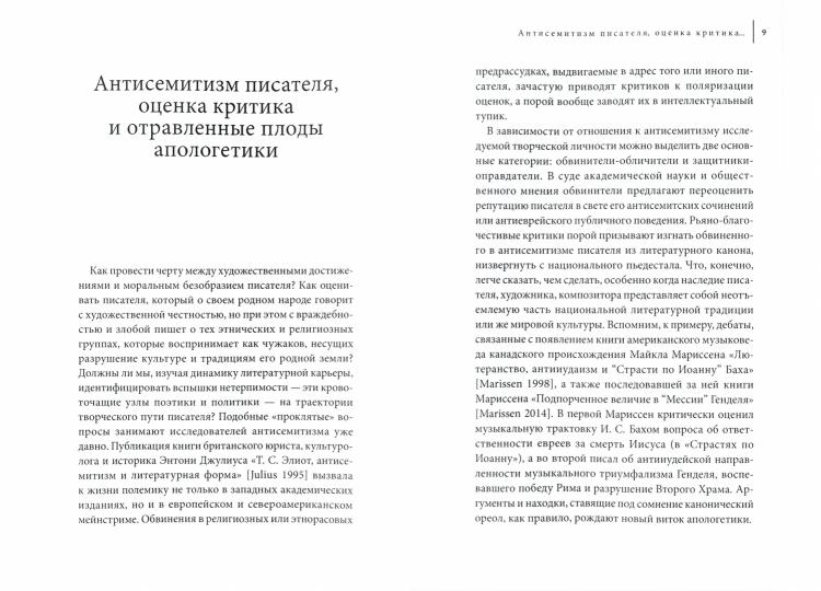 Антисемитизм и упадок русской деревенской прозы. Астафьев, Белов, Распутин