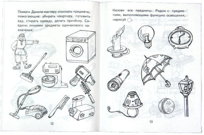 Я узнаю мир. Раб. тетрадь для детей 5-6 лет