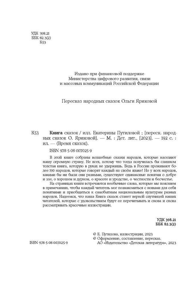 Книга сказок