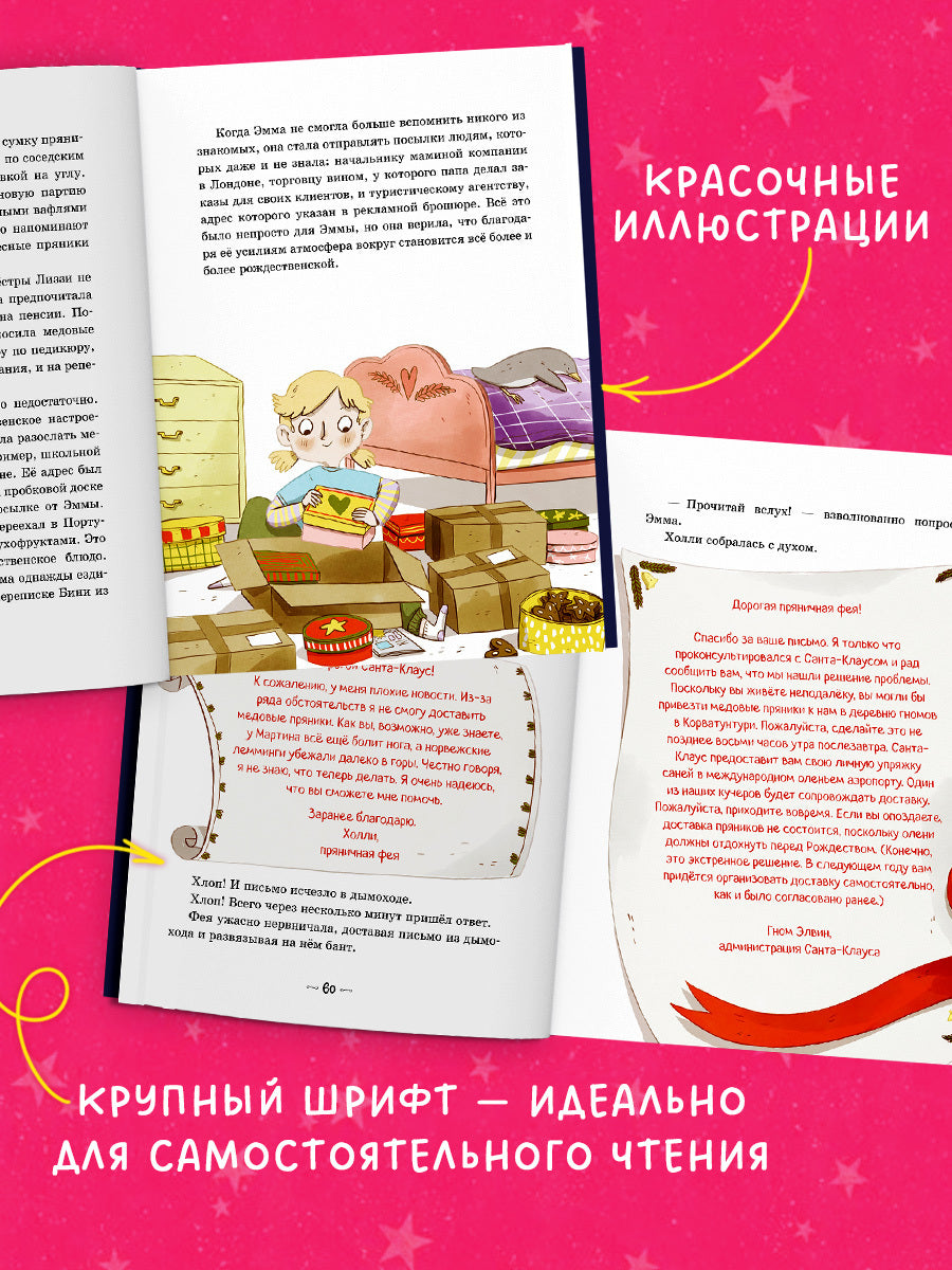 Секрет пряничной феи. Как спасти Рождество?/Хохмут Т.