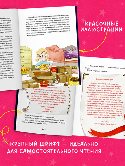 Секрет пряничной феи. Как спасти Рождество?/Хохмут Т.
