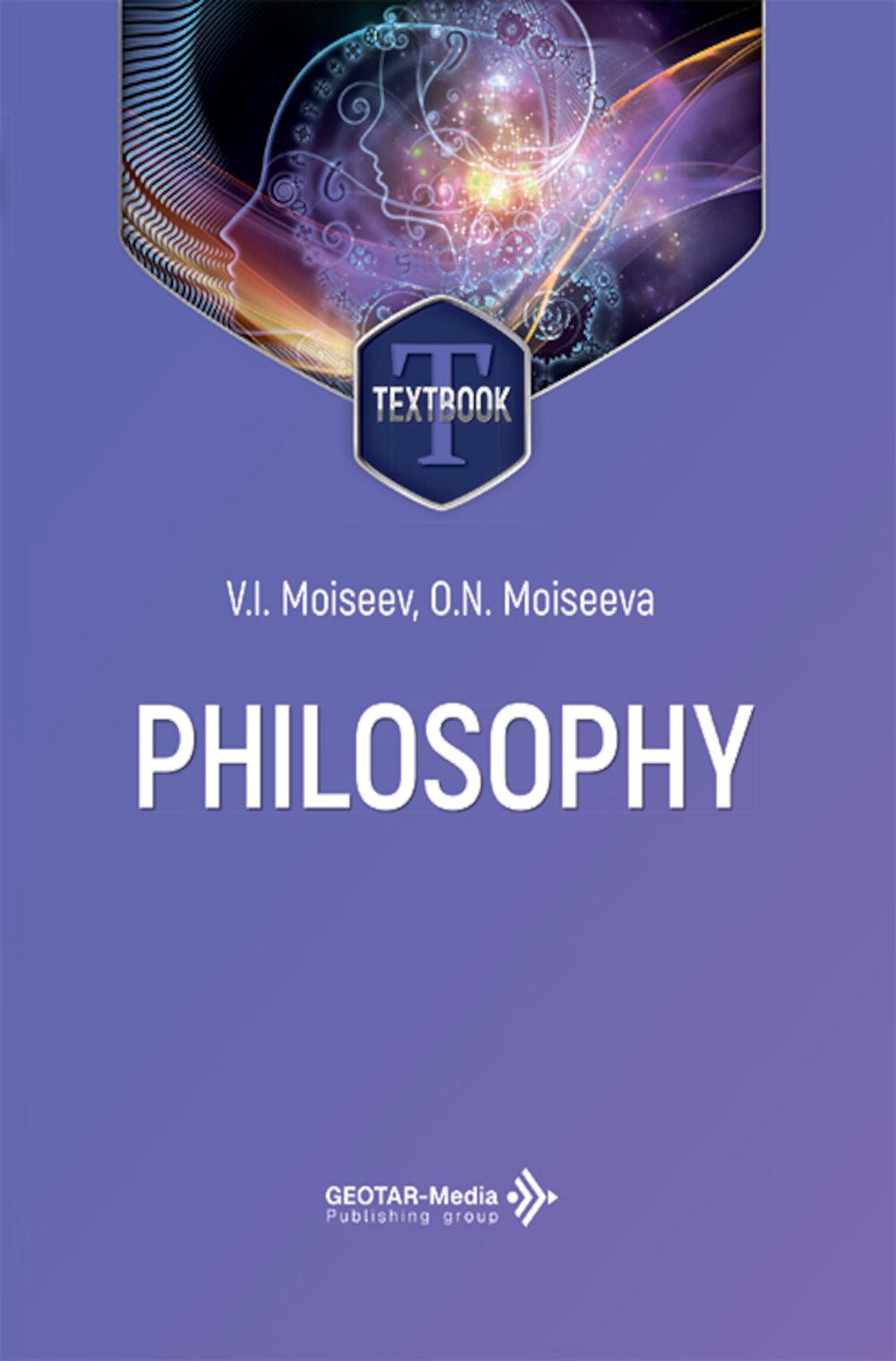 Philosophy = Философия: textbook. (книга на англ. яз)
