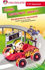 Безопасность малышей: улица,transport,дорога дп