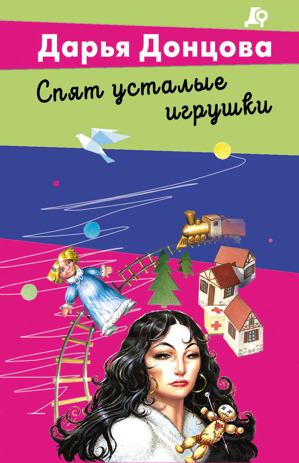 Спят усталые игрушки