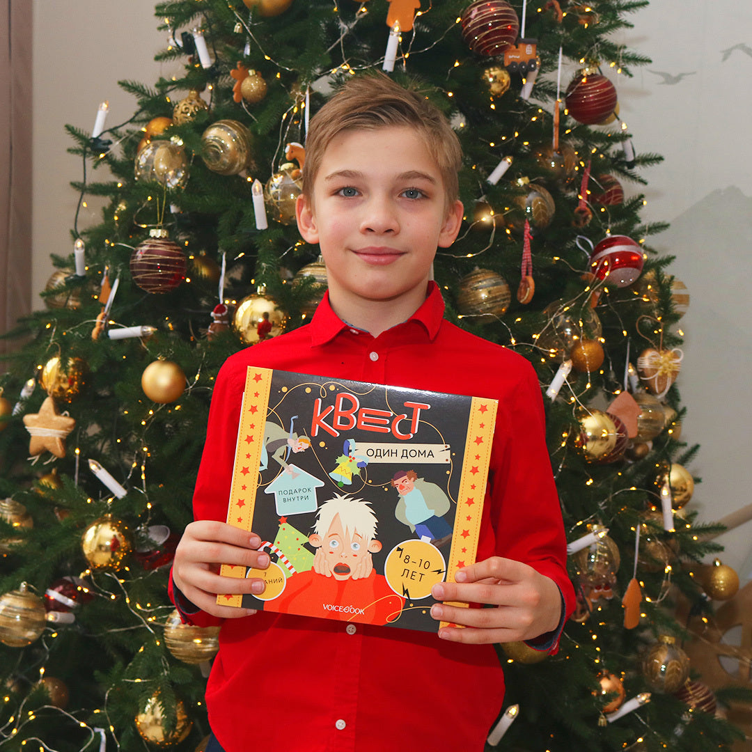 Квест "Один дома" 8-10 лет
