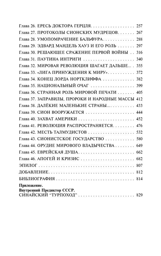 Спор о Сионе. 2500 лет еврейского вопроса