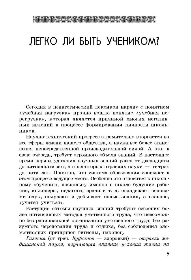 Основы практической психогигиены (переплет)