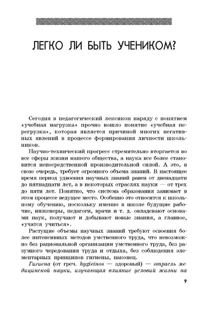 Основы практической психогигиены (переплет)