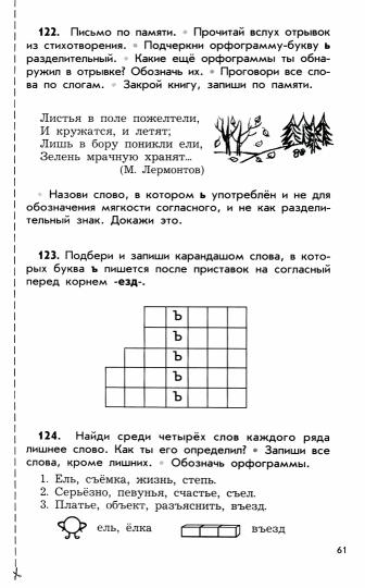 Russe. ouais. 3кл [Дидакт. матер.] ФГОС