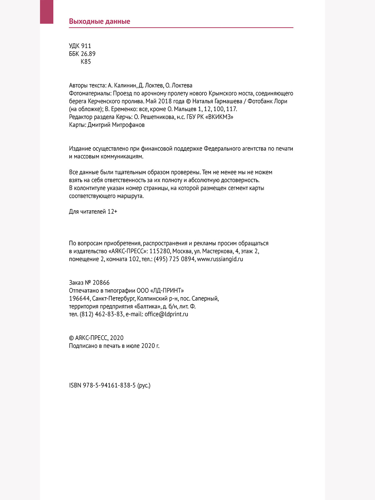 Крым. Путеводитель с картами