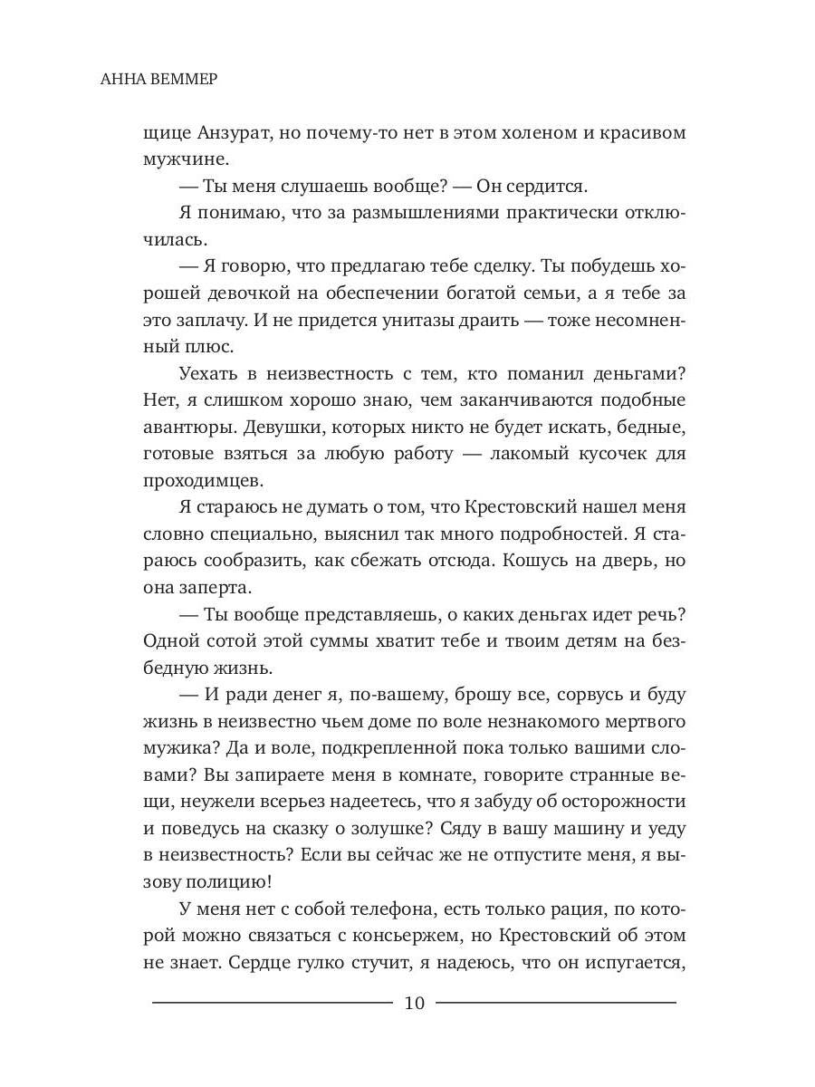 #Zолушка в постель