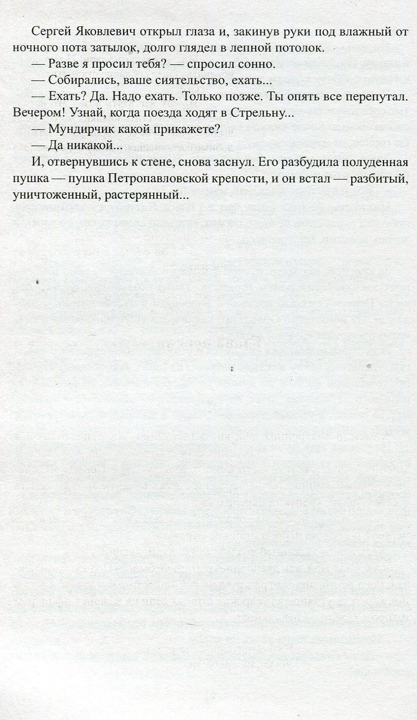 На задворках великой империи. Книга 2