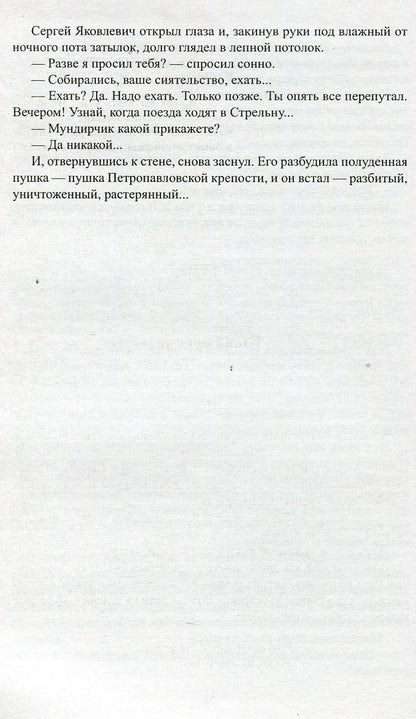На задворках великой империи. Книга 2