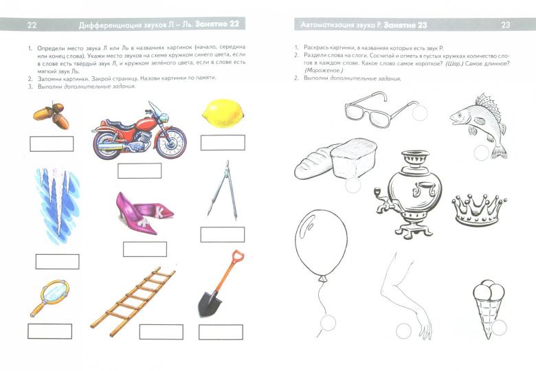 Сонорные звуки Л,Ль,Р,Рь: называем и различаем. Альбом  упражнений для детей 5-7 лет с ОНР.