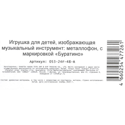 Игрушка деревянная Маша и Медведь металлофон 23*1,5*13, коробка Буратино в кор.50шт