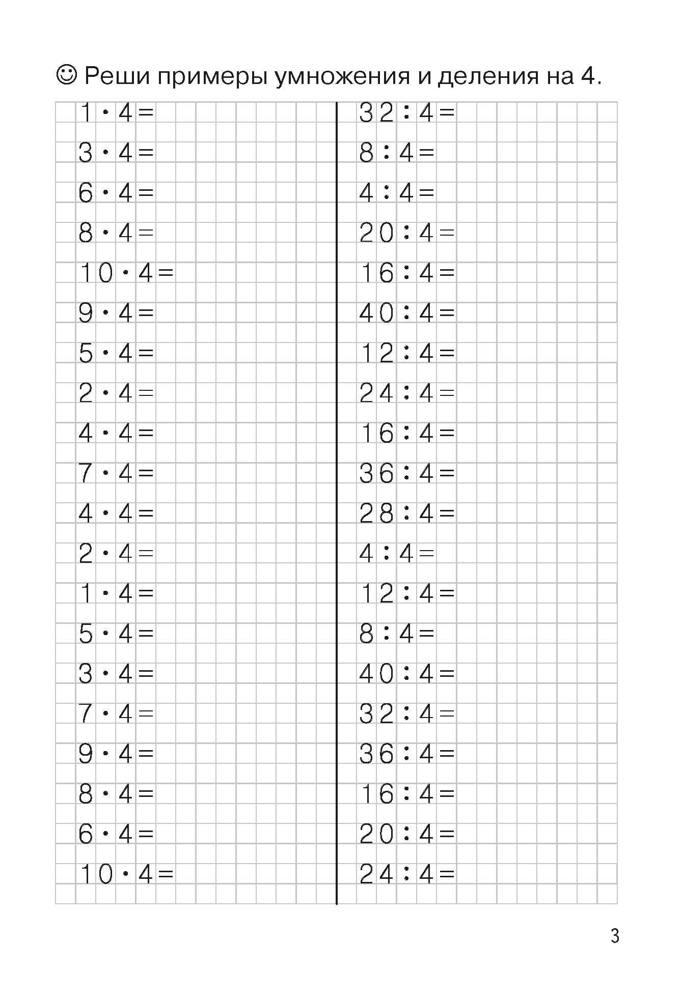 Entraînements mathématiques. Trouvez des exemples. Табличное умножение и деление (pour les enfants de 8 à 9 lettres); Entraînements mathématiques. Trouvez des exemples. Table d'hôtes et repas (pour les enfants de 8 à 9 ans)