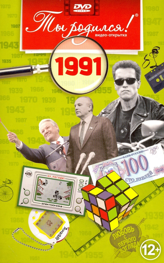 Vous êtes arrivé en 1991. Vidéo-surveillance. DVD