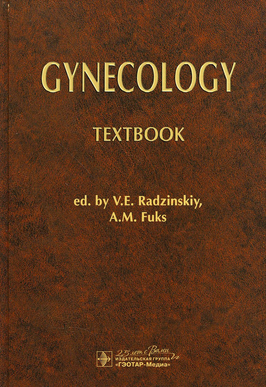 Gynecology : textbook (по специальности 060101.65 «Лечебное дело» по дисциплине «Акушерство и гинекология»)