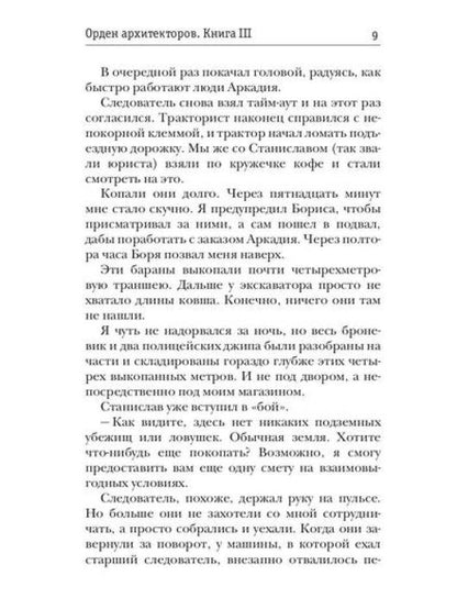 Орден архитекторов. Кн. 3
