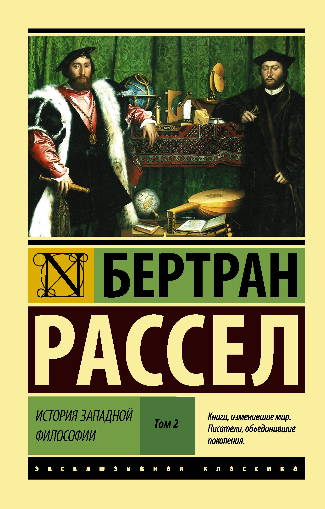 История западной философии [В 2 т.] Том 2