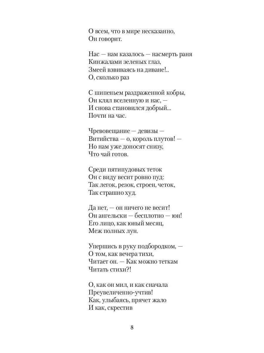 Поэма Горы и другие поэмы