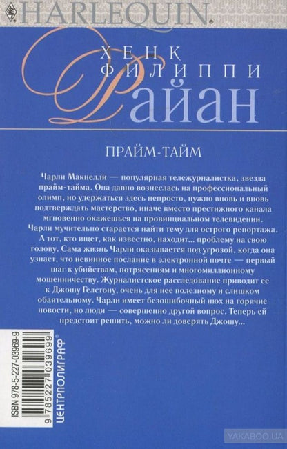 Прайм-тайм