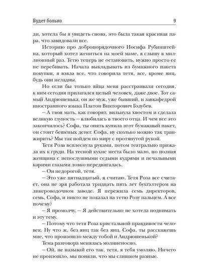 Будет больно