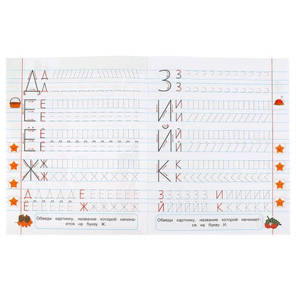 Элементы печатных букв. 4-5 lettres. Propositions pour les enfants avec les soins. 8 pièces. Умка в кор.50шт
