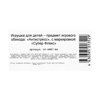 Супер Флекс. Игрушка-тянучка "Кристаллические монстры" 15 см, красный, блистер арт.SF-KM07-RU