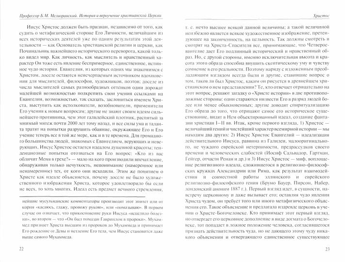 Histoire et vérité du chrétien Cerkvi