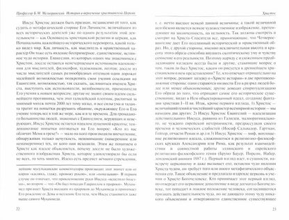 Histoire et vérité du chrétien Cerkvi