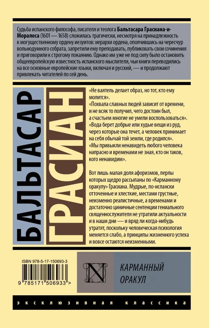 Карманный оракул